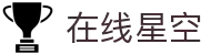 在线星空娱乐|在线星空平台|在线星空打造传媒典范